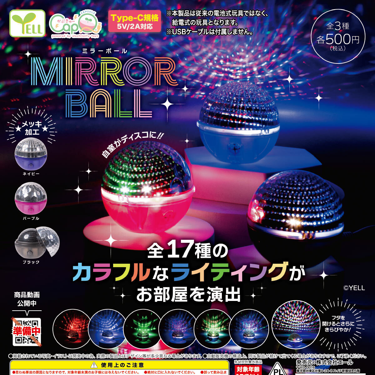 画像1: ミラーボール【カプＱ】【□５００円カプセル　２０個入り　エール】＋正規台紙