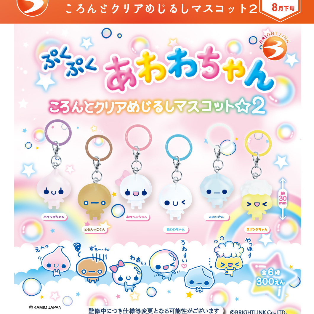 画像1: ぷくぷくあわわちゃん ころんとクリアめじるしマスコット2（８月）【□３００円カプセル　４０個入り　ブライトリンク】＋正規台紙