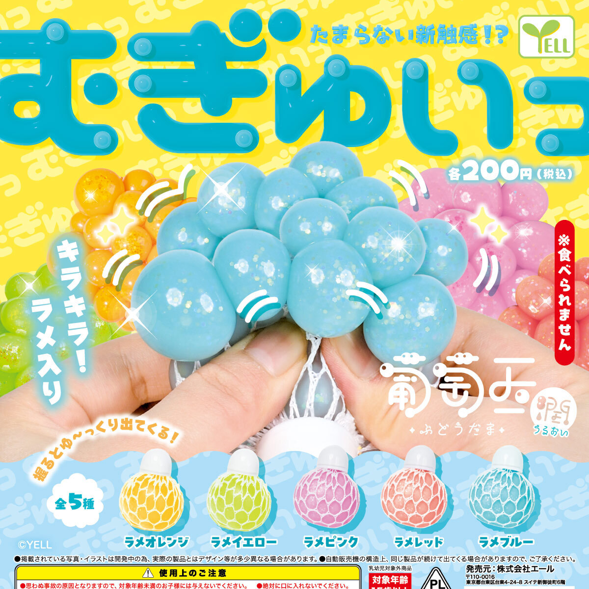 画像1: 葡萄玉（潤（うるおい））（８月）【□２００円カプセル　５０個入り　エール】＋正規台紙