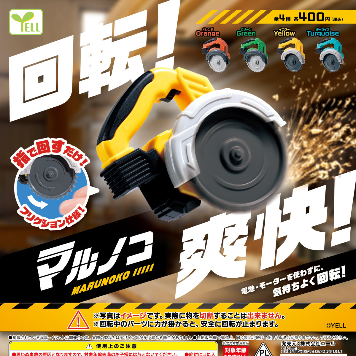 画像1: マルノコ（８月）【□４００円カプセル　３０個入り　エール】＋正規台紙