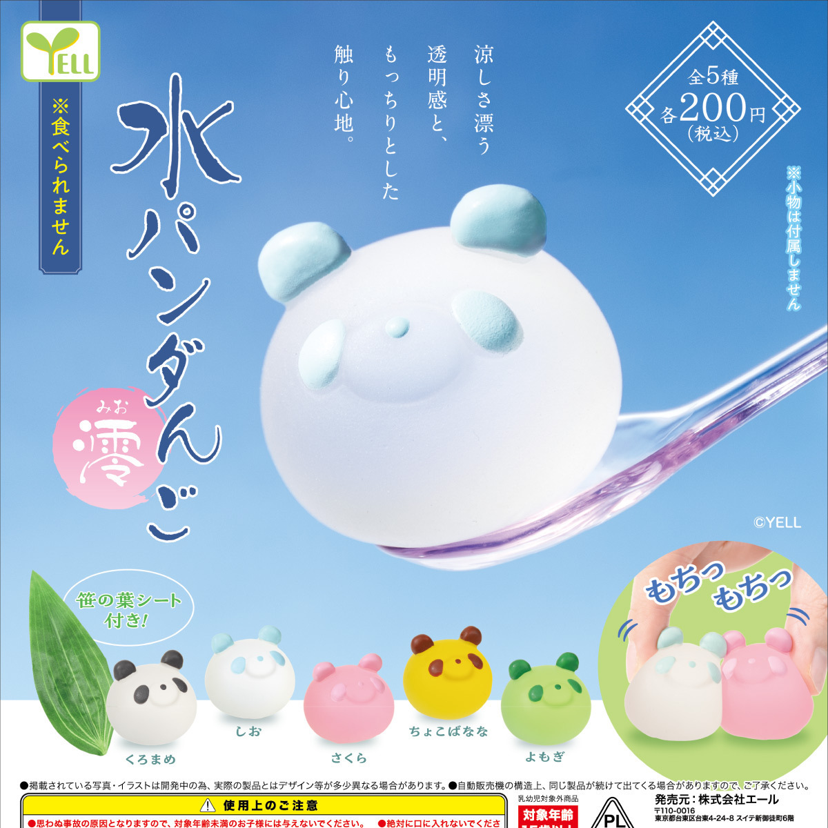 画像1: 水パンダんご（澪（みお））（８月）【□２００円カプセル　５０個入り　エール】＋正規台紙