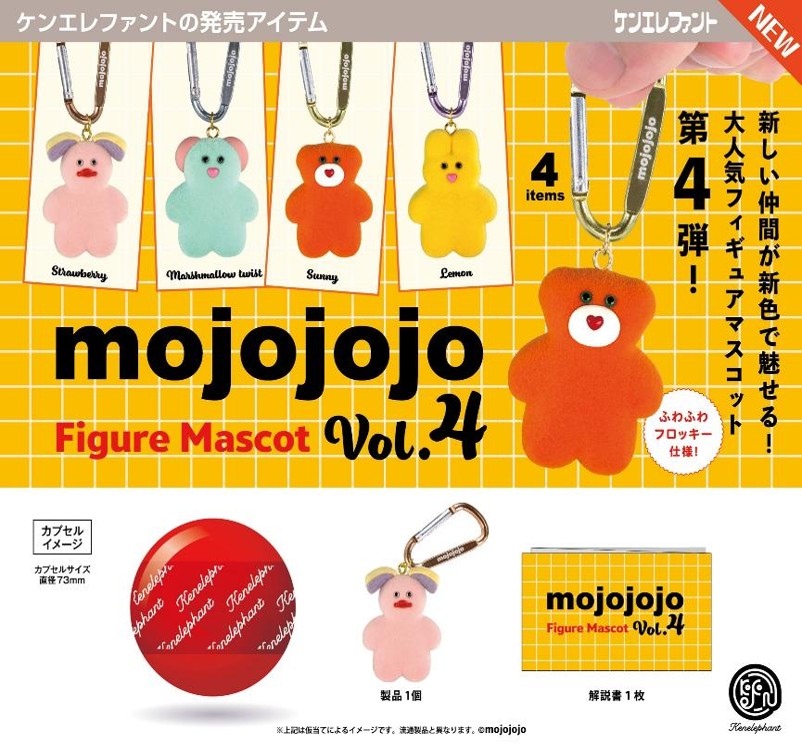 画像1: mojojojo フィギュアマスコット Vol.4（８月）【□５００円カプセル　２０個入り　ケンエレ】＋正規台紙