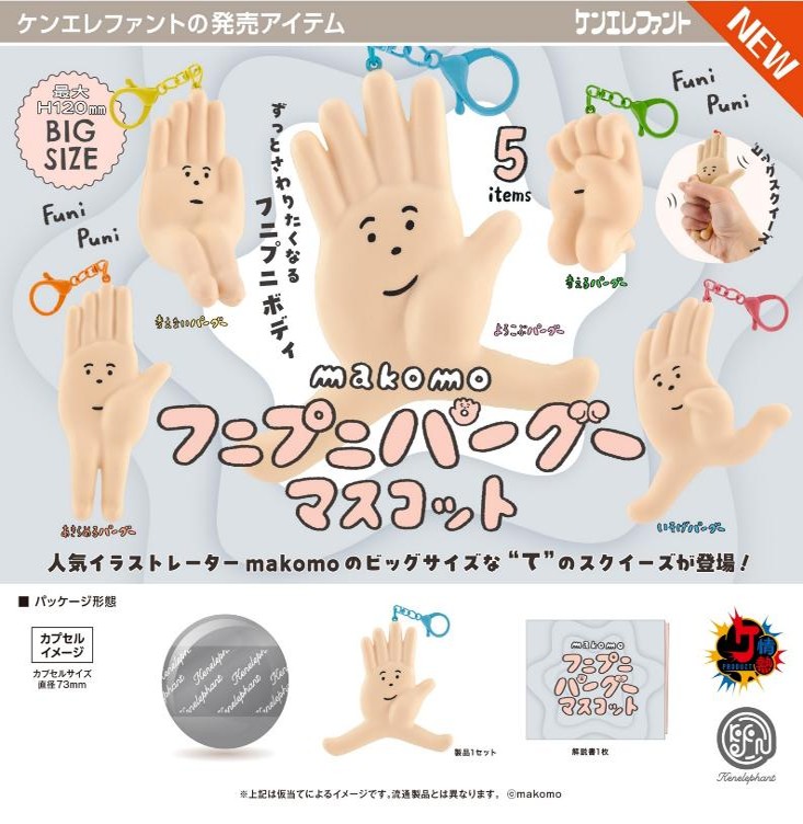 画像1: makomo フニプニ パーグー マスコット（８月）【□５００円カプセル　２０個入り　ケンエレ】＋正規台紙