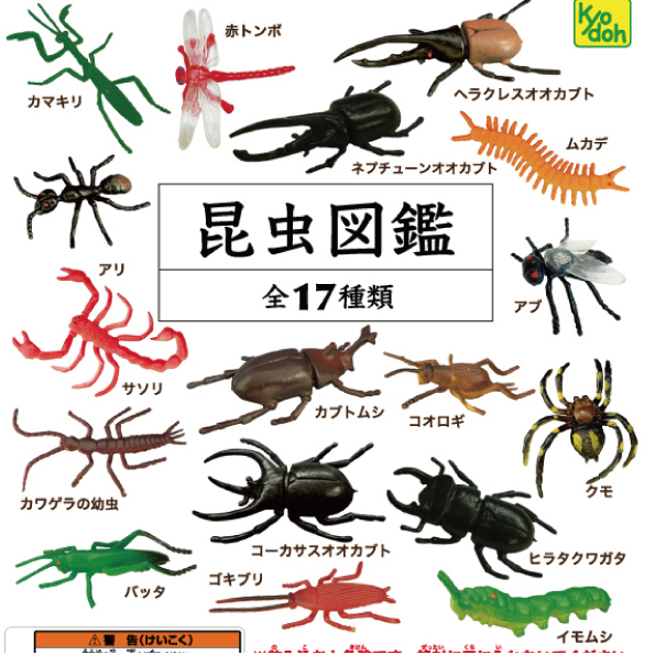 画像1: 昆虫図鑑（再販）（８月）（□１００円カプセル　１００個入り　共同】＋正規台紙