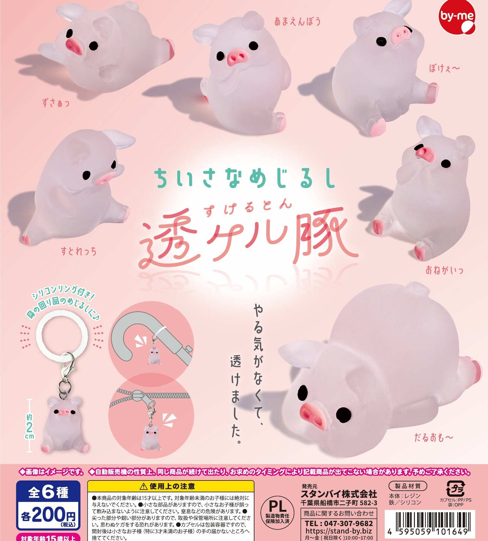 画像1: ちいさなめじるし 透ケル豚（８月）【□２００円カプセル　５０個入り　スタンバイ】＋正規台紙