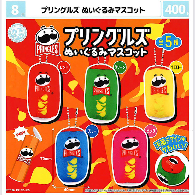 画像1: プリングルズぬいぐるみマスコット（８月）【□４００円カプセル　３０個入り　マルカ】＋正規台紙