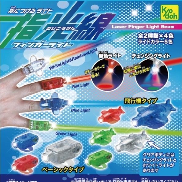 画像1: 指光線（再販）（８月）（□１００円カプセル　１００個入り　共同】＋正規台紙