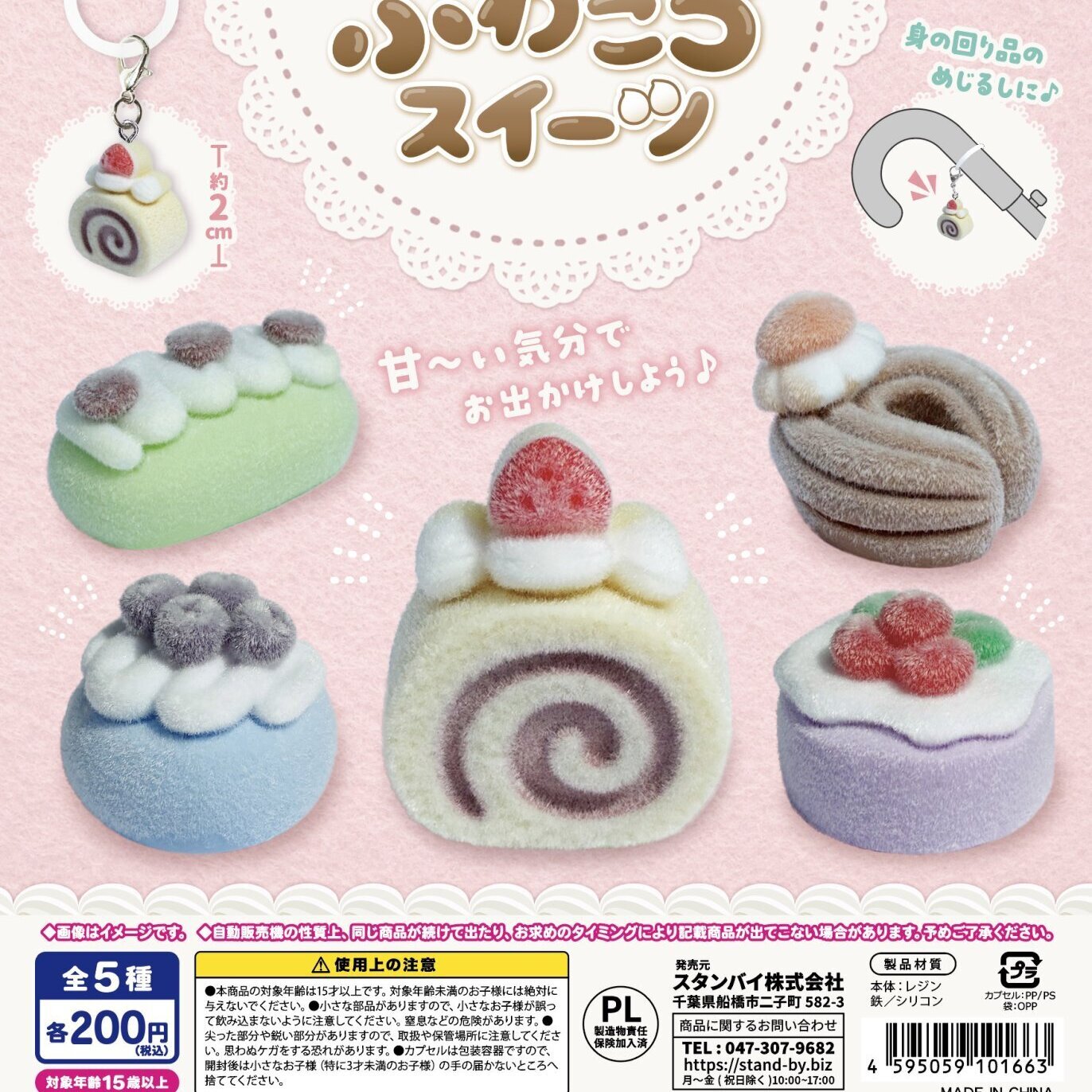 画像1: ちいさなめじるし ふわころスイーツ（８月）【□２００円カプセル　５０個入り　スタンバイ】＋正規台紙