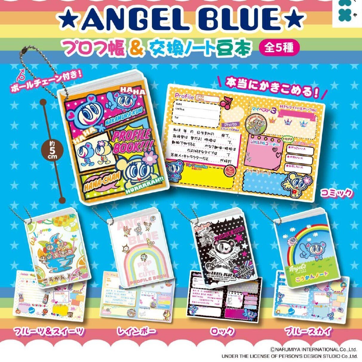 画像1: エンジェルブルー プロフ帳&交換ノート豆本（再販）（８月）【□３００円カプセル　４０個入り　フクヤ】＋正規台紙