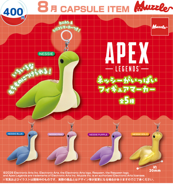画像1: APEX LEGENDS ネッシーがいっぱい フィギュアマーカー（８月）【□４００円カプセル　３０個入り　マズル】＋正規台紙