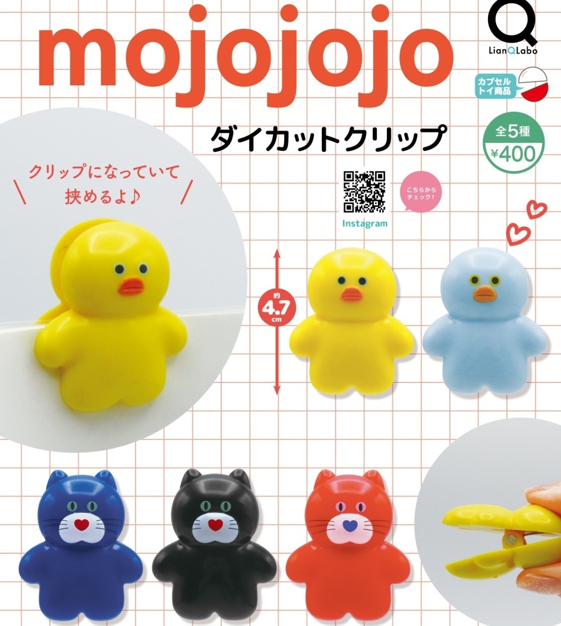 画像1: ｍｏｊｏｊｏｊｏダイカットクリップ（９月）【■４００円カプセル　３０個入り　リアンＱ】＋正規台紙
