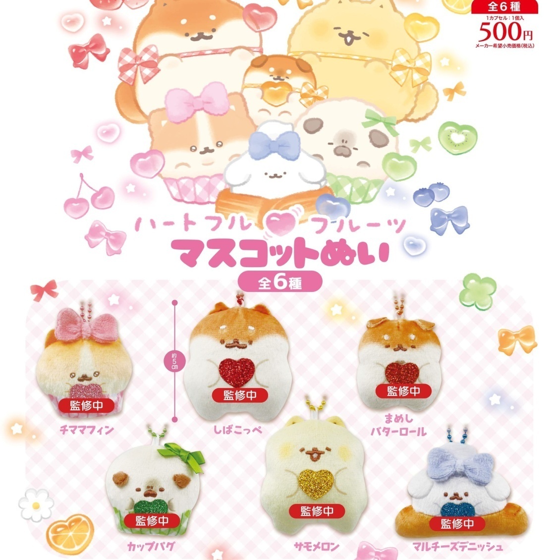 画像1: いーすとけん。ハートフルフルーツマスコットぬい（９月）【■５００円カプセル　２０個入り　リアンＱ】＋正規台紙