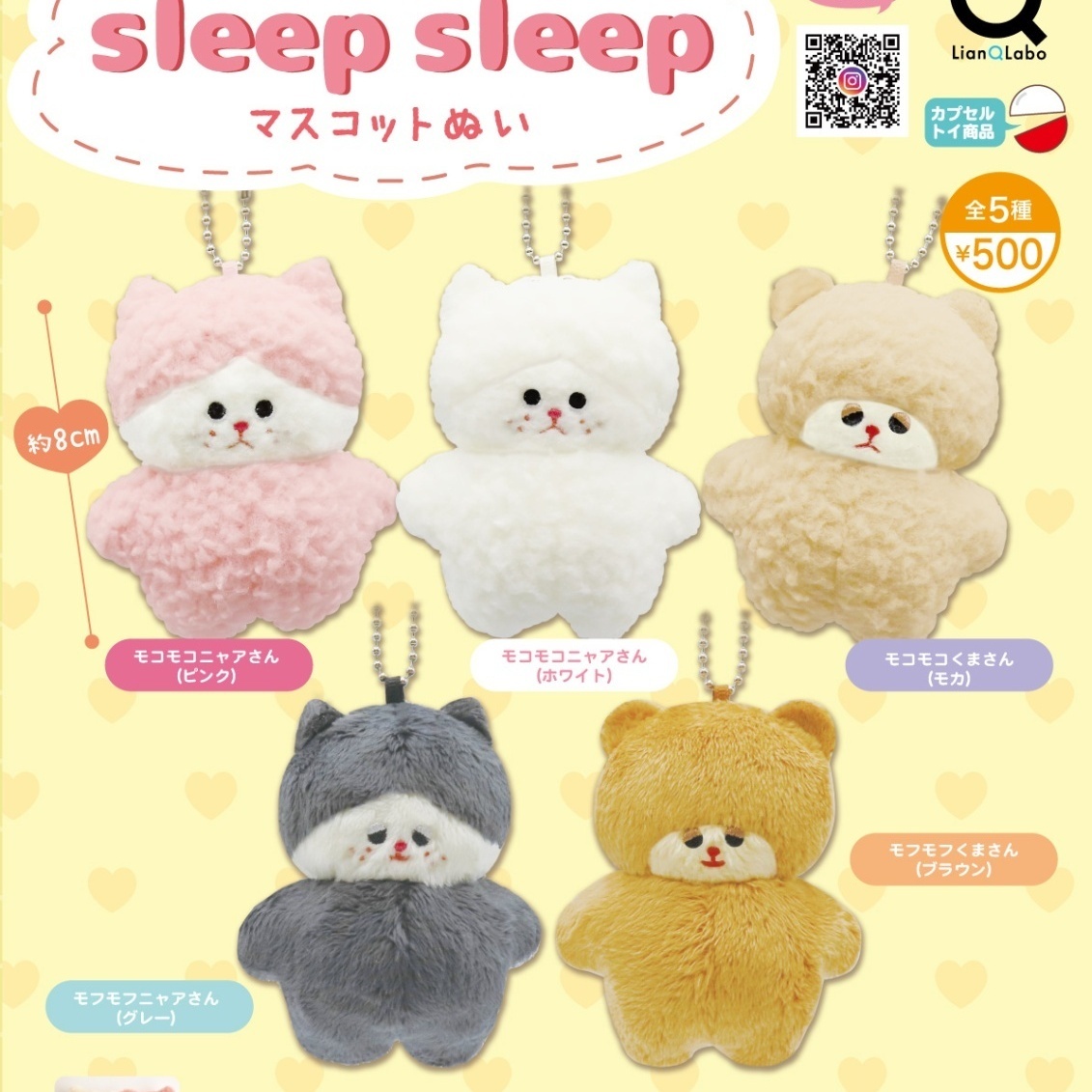 画像1: ｓｌｅｅｐｓｌｅｅｐマスコットぬい（９月）【■５００円カプセル　２０個入り　リアンＱ】＋正規台紙