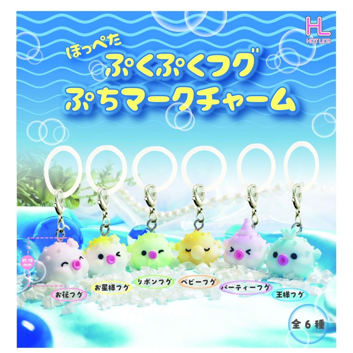 画像1: ほっぺたぷくぷくフグぷちマークチャーム（９月）【■２００円カプセル　６０個入り　ホットライン】＋正規台紙