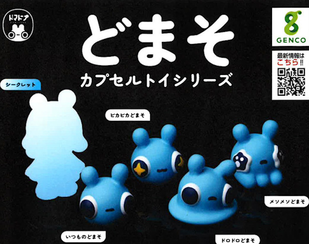 画像1: どまそ カプセルトイ（９月）【■５００円カプセル　３０個入り　ジェンコ】＋正規台紙１枚