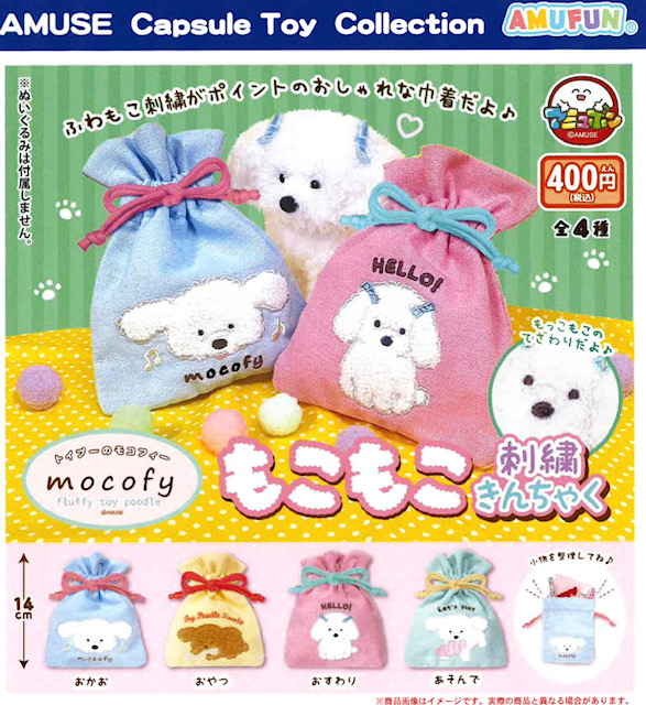 画像1: トイプーのモコフィーもこもこ刺繍巾着（９月）【■４００円カプセル　３０個入り　アミューズ】＋正規台紙