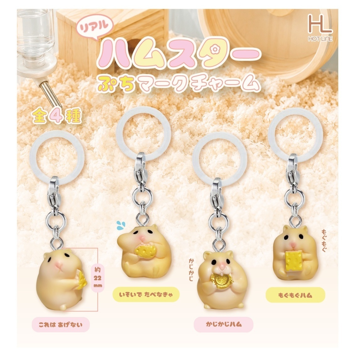 画像1: リアルハムスターぷちマークチャーム（９月）【■２００円カプセル　６０個入り　ホットライン】＋正規台紙