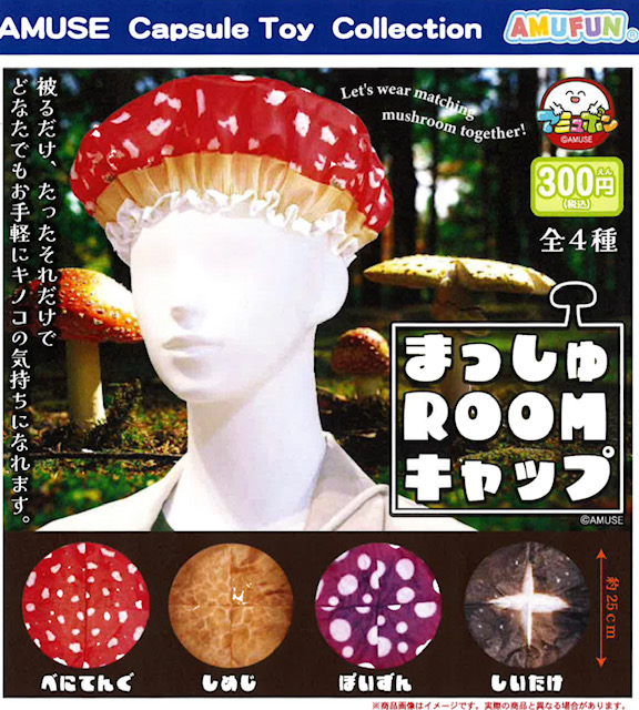 画像1: まっしゅROOMキャップ（９月）【■３００円カプセル　４０個入り　アミューズ】＋正規台紙