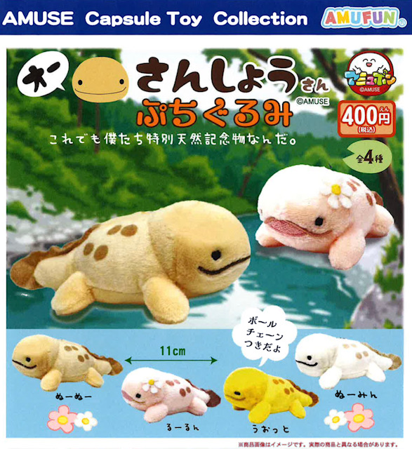 画像1: オーさんしょうさんぷちぐるみ（９月）【■４００円カプセル　３０個入り　アミューズ】＋正規台紙