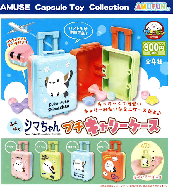 画像1: ふくふくシマちゃんプチキャリーケース（９月）【■３００円カプセル　４０個入り　アミューズ】＋正規台紙