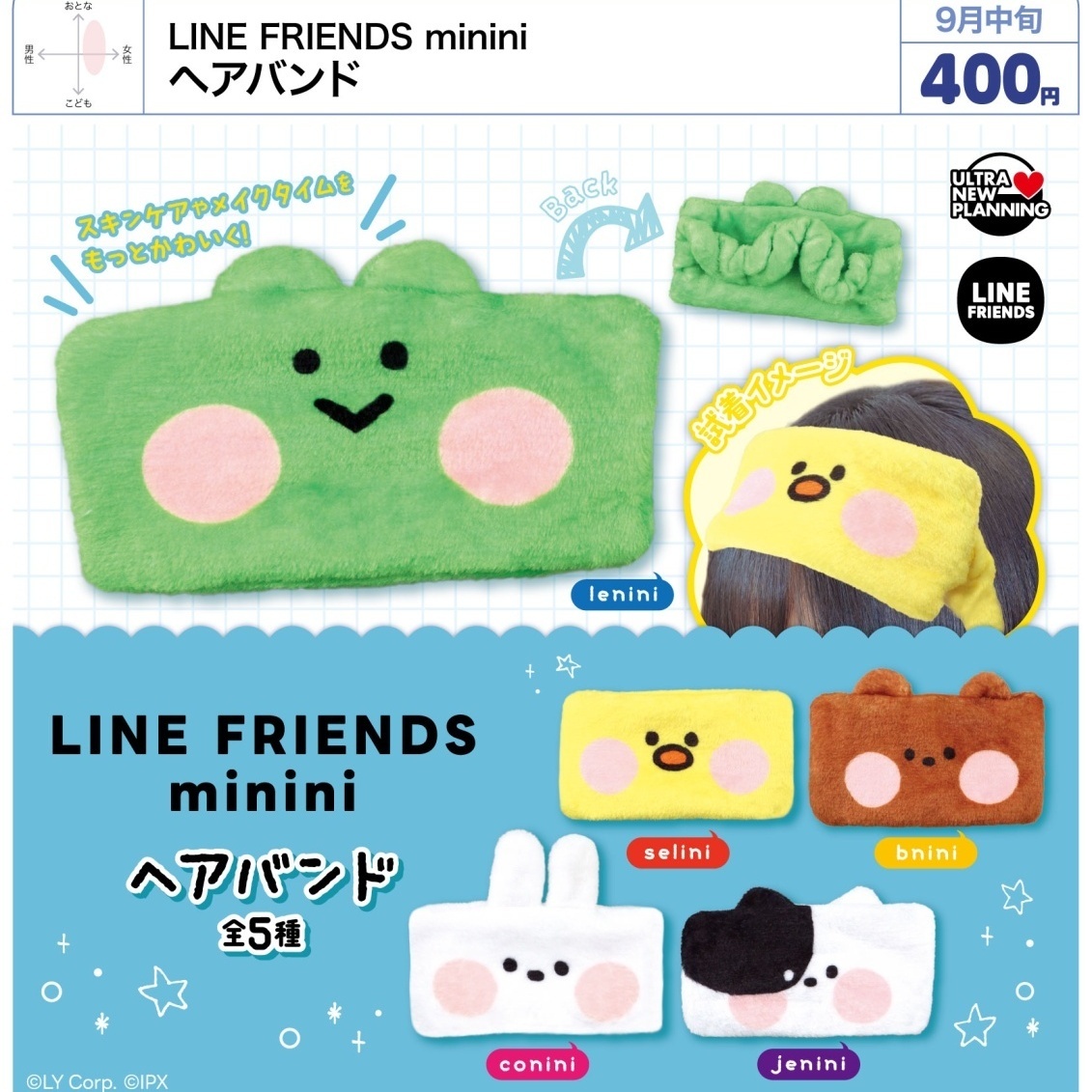 画像1: LINE FRIENDS minini ヘアバンド（９月）【■４００円カプセル　３０個入り　ウルプラ】＋正規台紙