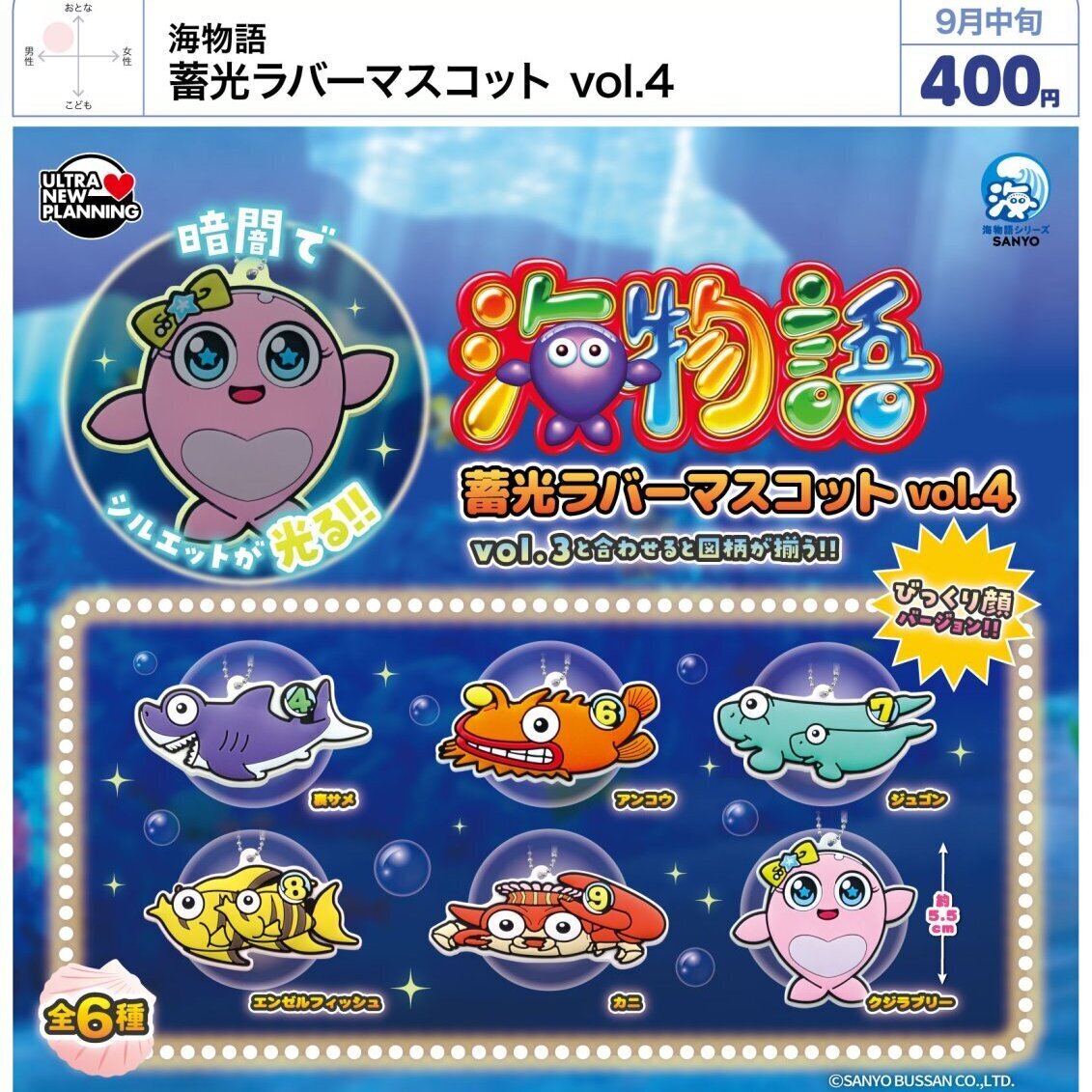 画像1: 海物語 蓄光ラバーマスコット vol.4（９月）【■４００円カプセル　３０個入り　ウルプラ】＋正規台紙