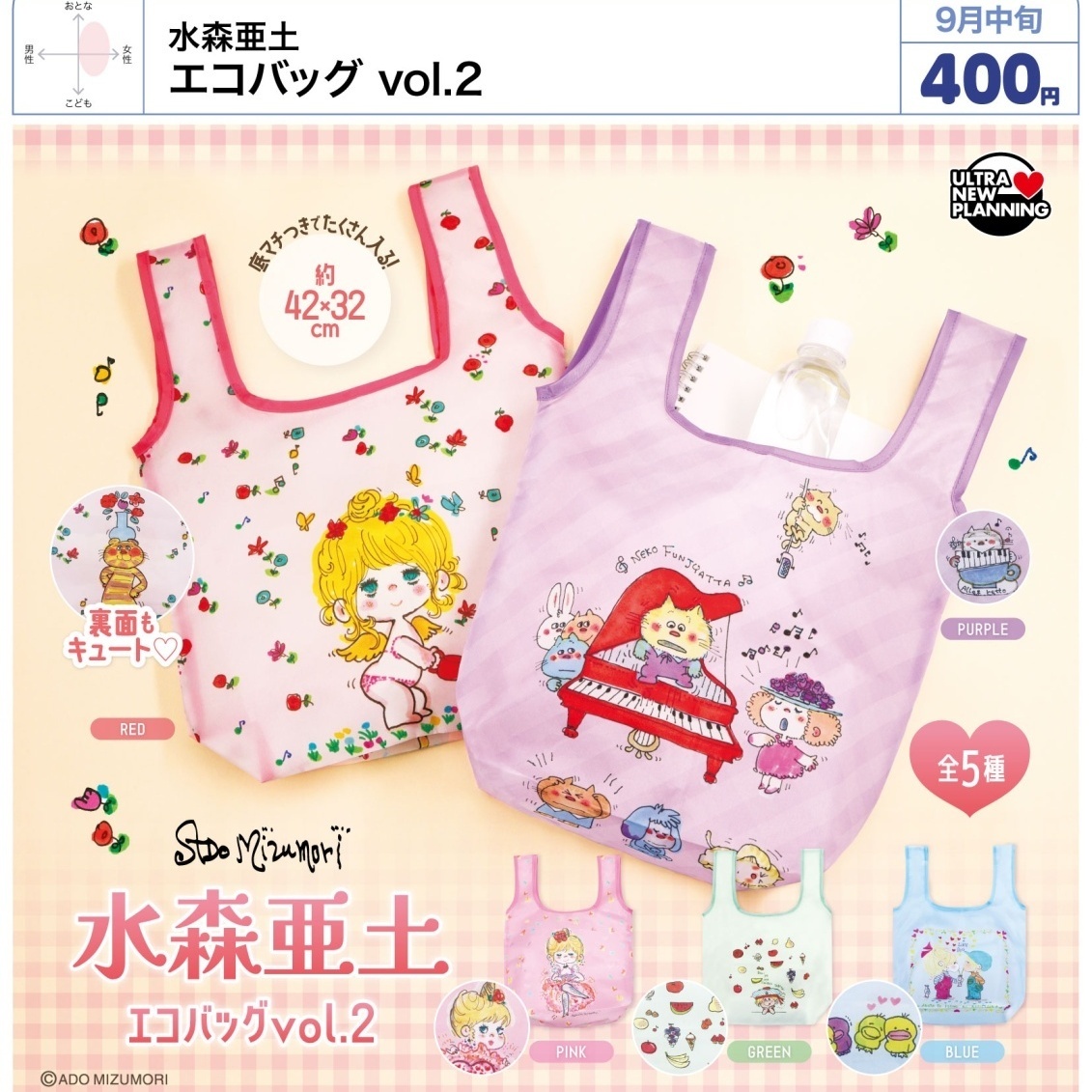 画像1: 水森亜土 エコバッグ vol.2（９月）【■４００円カプセル　３０個入り　ウルプラ】＋正規台紙