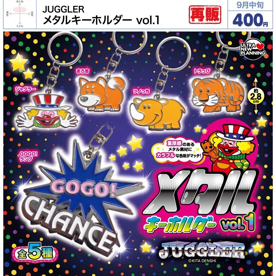 画像1: JUGGLER メタルキーホルダー vol.1（再販）（９月）【■４００円カプセル　３０個入り　ウルプラ】＋正規台紙