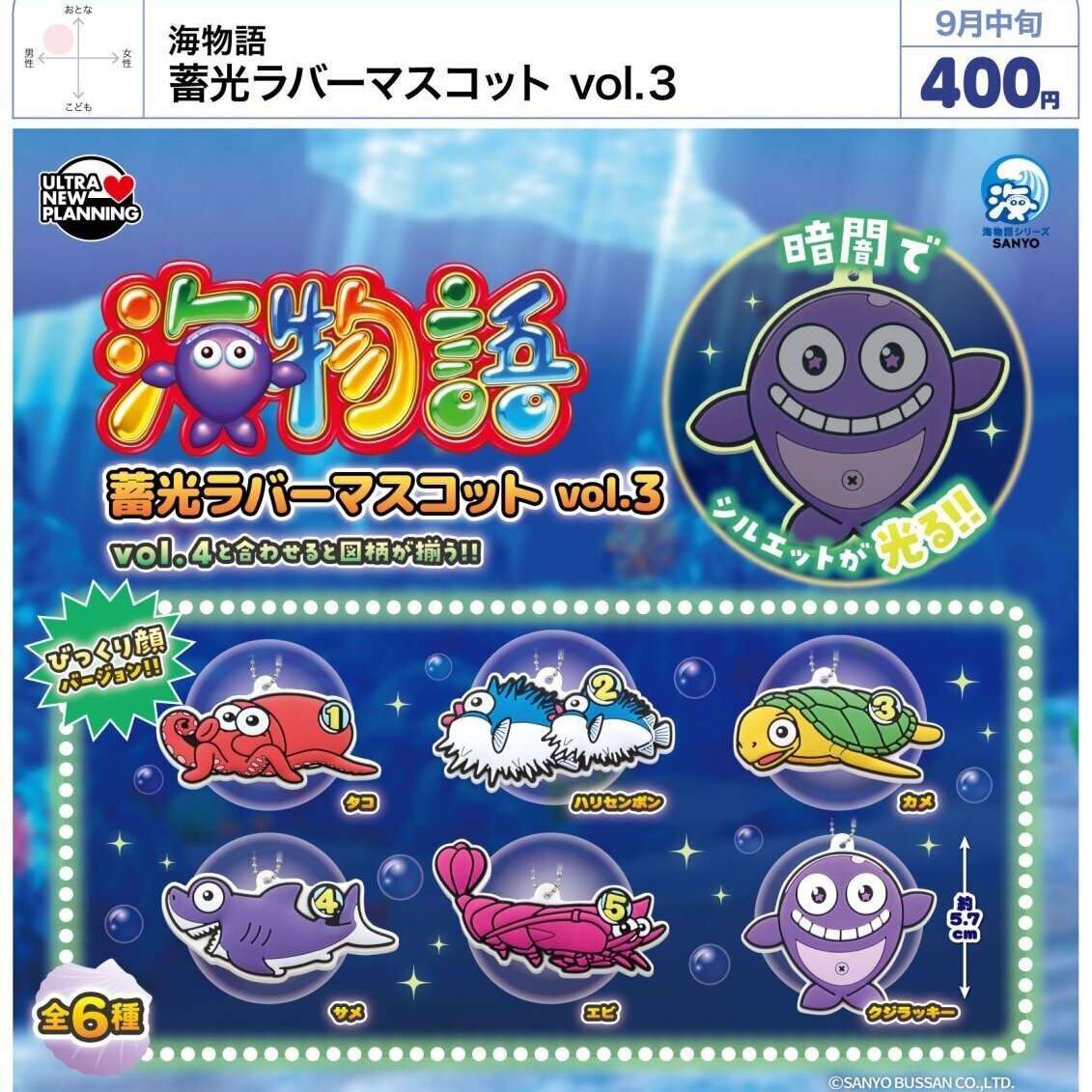 画像1: 海物語 蓄光ラバーマスコット vol.3（９月）【■４００円カプセル　３０個入り　ウルプラ】＋正規台紙
