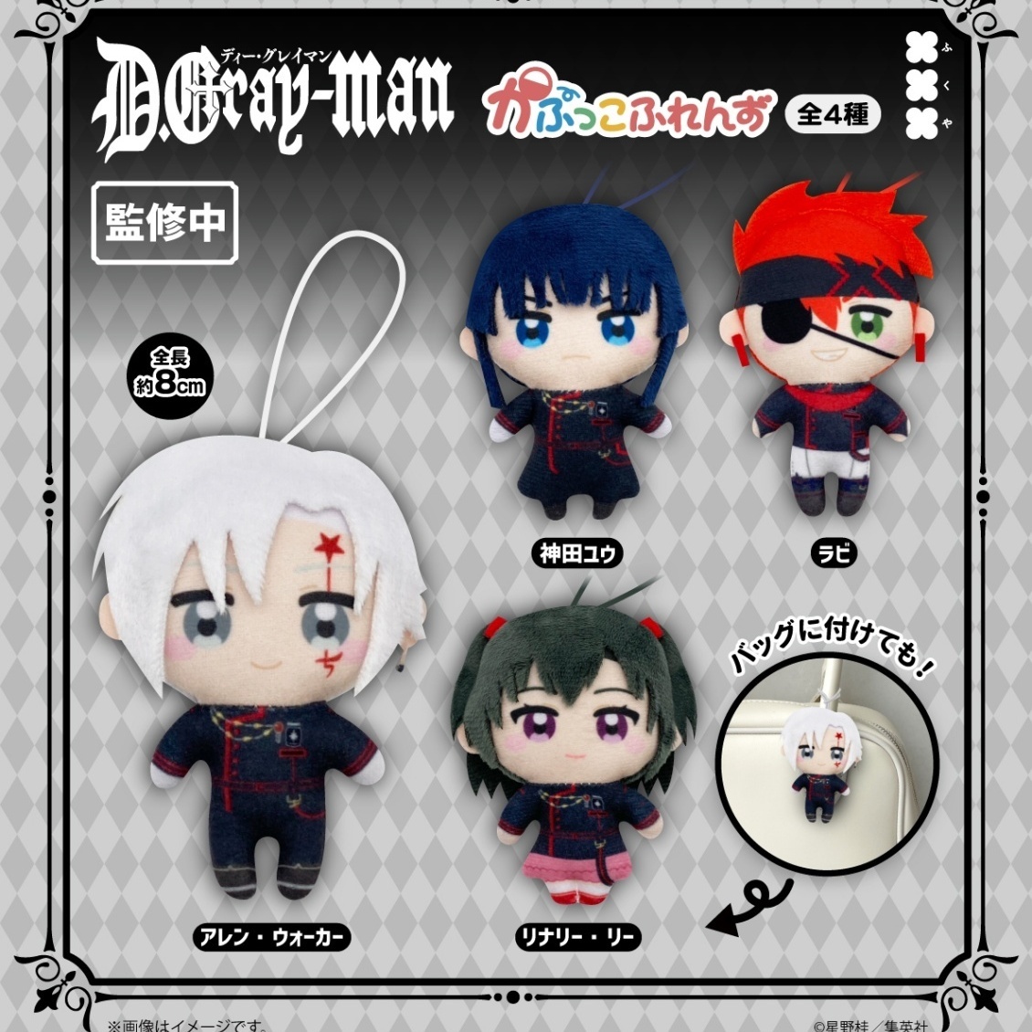 画像1: D.Gray-man  かぷっこふれんず（９月）【■５００円カプセル　２０個入り　フクヤ】＋正規台紙