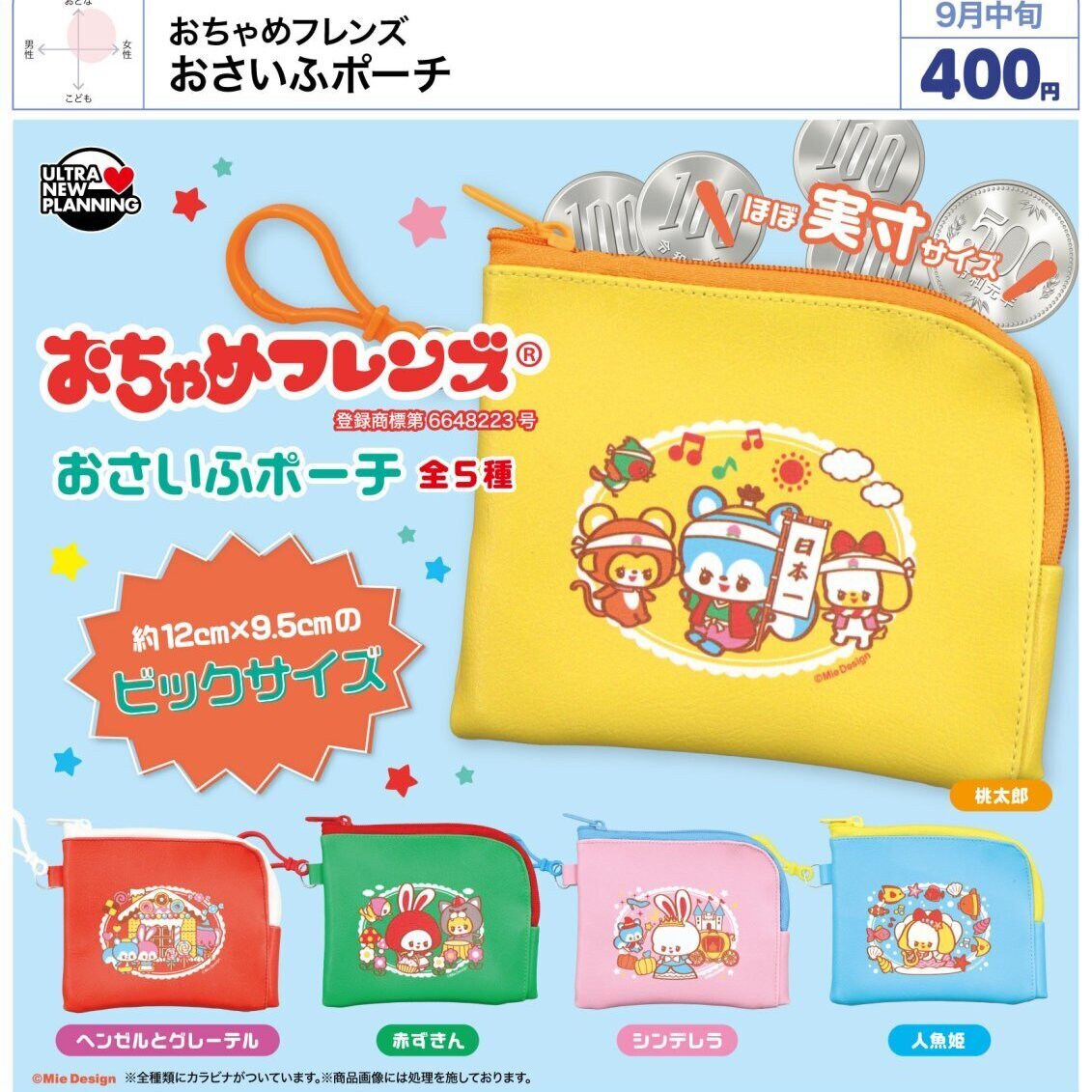 画像1: おちゃめフレンズ おさいふポーチ（９月）【■４００円カプセル　３０個入り　ウルプラ】＋正規台紙