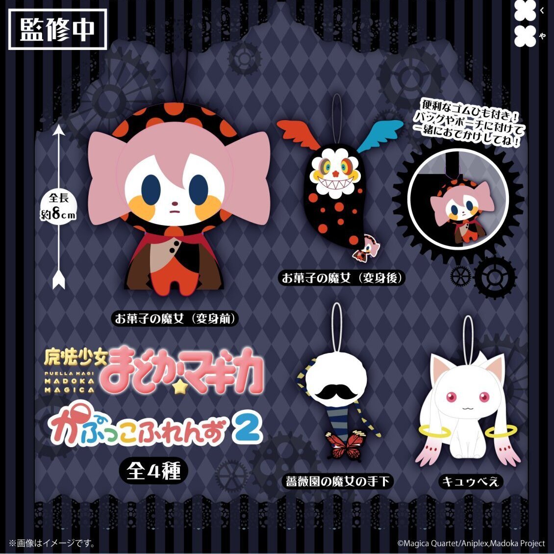 画像1: 魔法少女まどか☆マギカ かぷっこふれんず2（１０月）【■５００円カプセル　２０個入り　フクヤ】＋正規台紙
