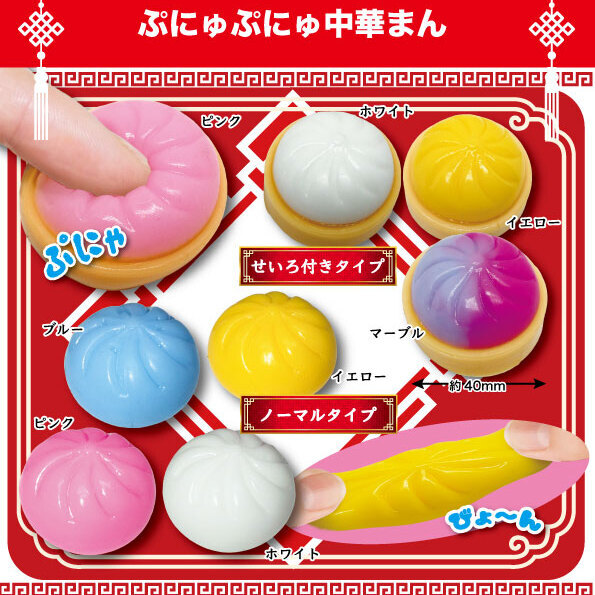 画像1: ぷにゅぷにゅ中華まん（９月）（■１００円カプセル　１００個入り　共同】＋正規台紙