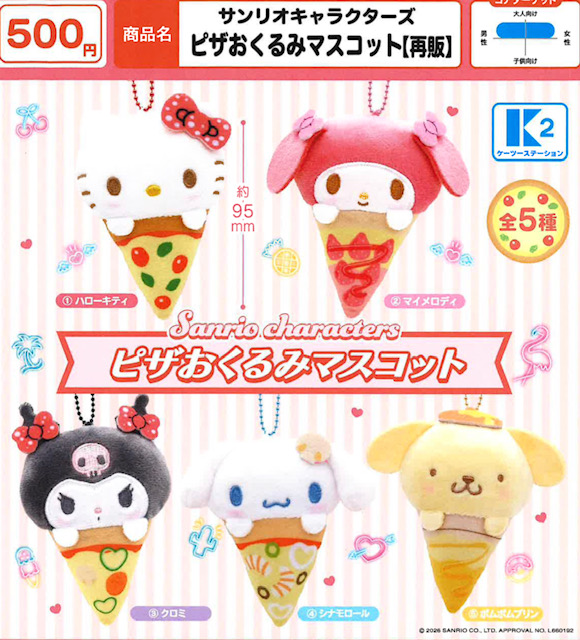 画像1: サンリオキャラクターズ ピザおくるみマスコット（再販）（９月）【■５００円カプセル　３０個入り　ケーツー】＋正規台紙１枚
