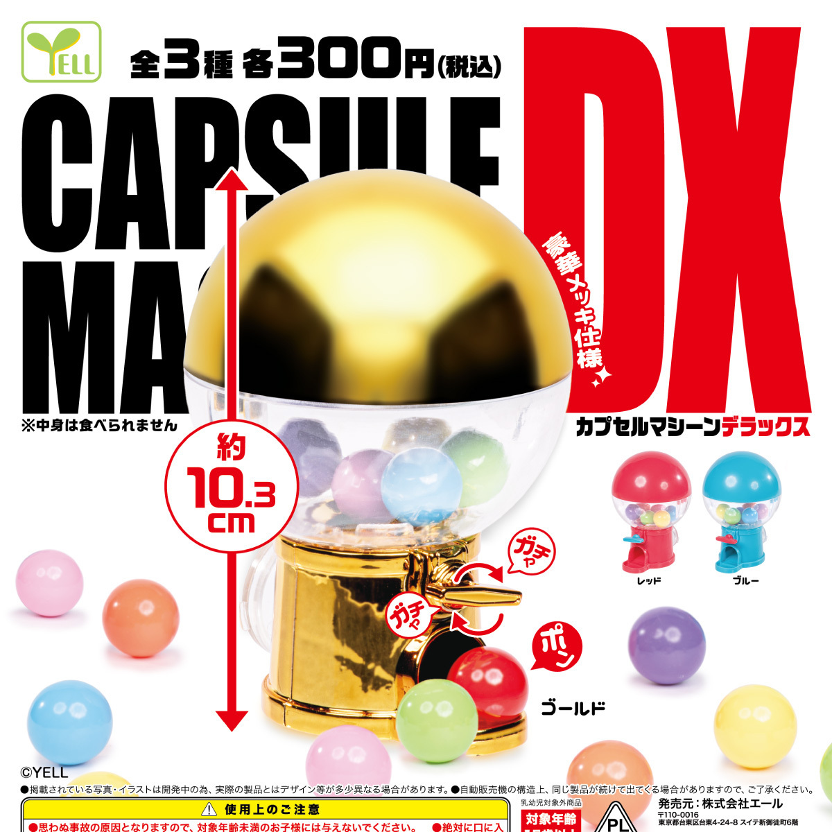 画像1: カプセルマシーンＤＸ（９月）【■３００円カプセル　４０個入り　エール】＋正規台紙