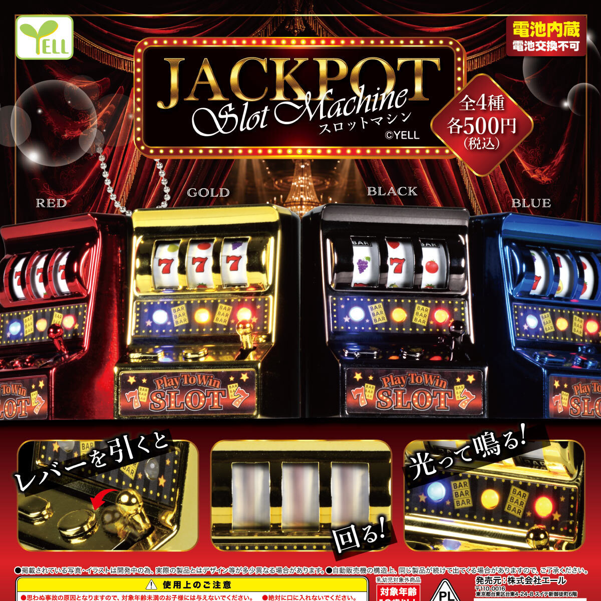 画像1: ＪＡＣＫ ＰＯＴスロットマシン（９月）【■５００円カプセル　２０個入り　エール】＋正規台紙