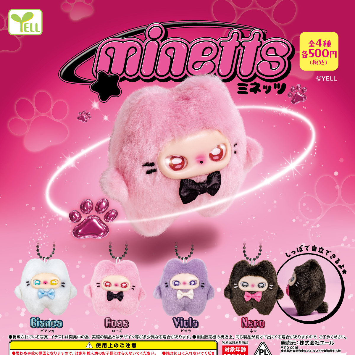 画像1: ｍｉｎｅｔｔｓ（ミネッツ）（９月）【■５００円カプセル　２０個入り　エール】＋正規台紙