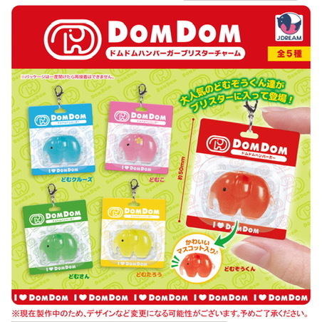 画像1: ドムドムハンバーガー ブリスターチャーム（９月）【■４００円カプセル　３０個入り　Ｊドリーム】＋正規台紙