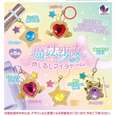 画像1: 魔法少女っぽめじるしマイチャーム（９月）【■３００円カプセル　４０個入り　Ｊドリーム】＋正規台紙