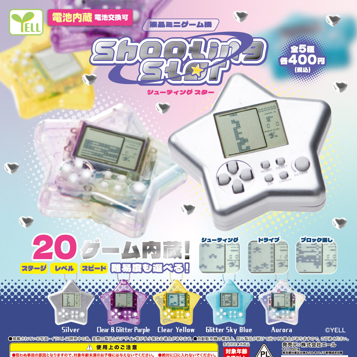 画像1: 液晶ミニゲーム機（ｓｈｏｏｔｉｎｇ ｓｔａｒ）（１０月）【■４００円カプセル　３０個入り　エール】＋正規台紙
