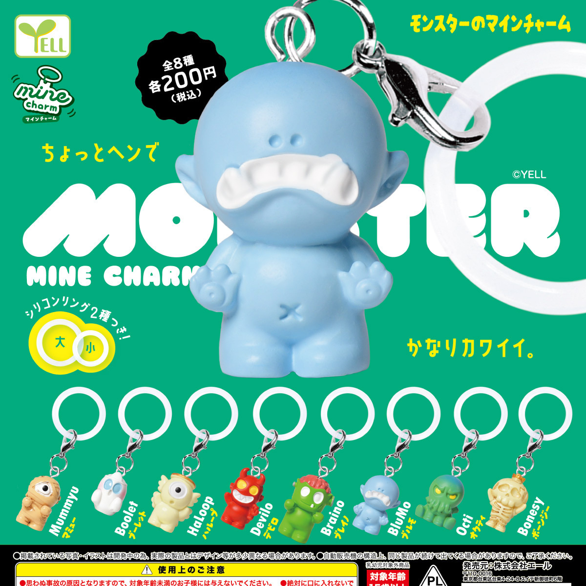 画像1: モンスターのｍｉｎｅチャーム（１０月）【■２００円カプセル　５０個入り　エール】＋正規台紙