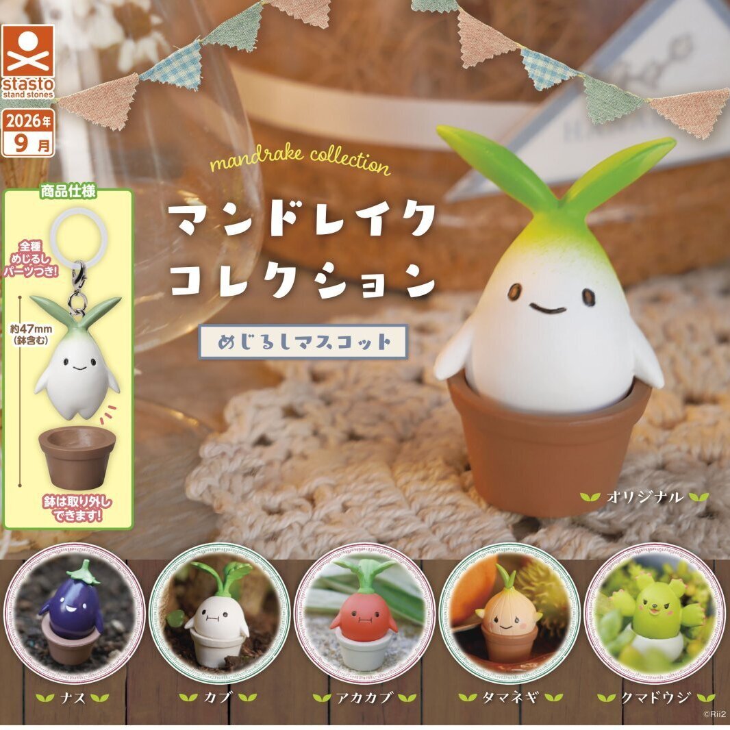 画像1: マンドレイクコレクション めじるしマスコット（９月）【■３００円カプセル　４０個入り　S・ストーンズ】＋正規台紙