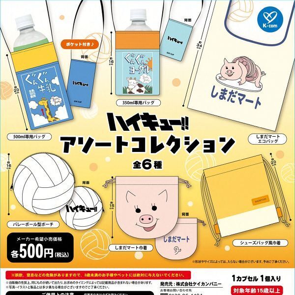 画像1: ハイキュー！！アソートコレクション（９月）【■５００円カプセル　２０個入り　ケイカンパニー】＋正規台紙