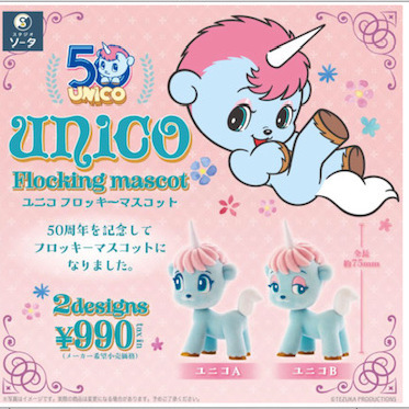 画像1: ＴＦＣ　unico Flocking mascot（９月）【■１ＢＯＸ２個入り　SO-TA】