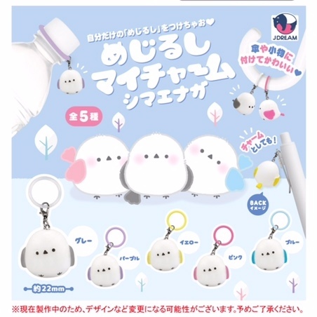 画像1: めじるしマイチャーム シマエナガ（９月）【■３００円カプセル　４０個入り　Ｊドリーム】＋正規台紙