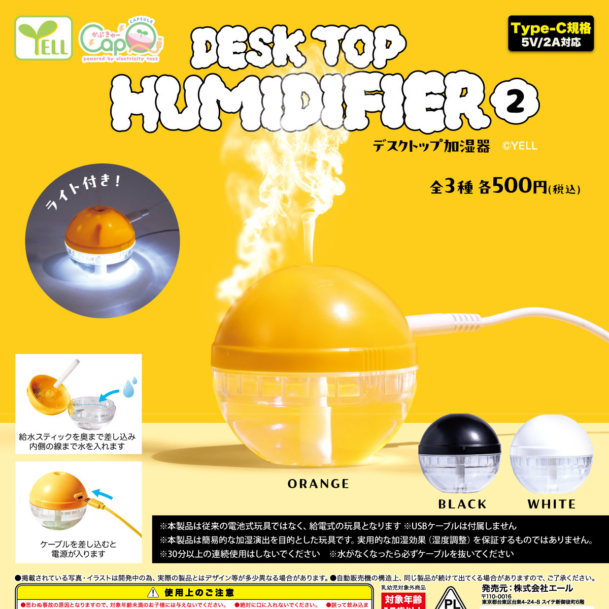画像1: デスクトップ加湿器２【カプＱ】（９月）【■５００円カプセル　２０個入り　エール】＋正規台紙