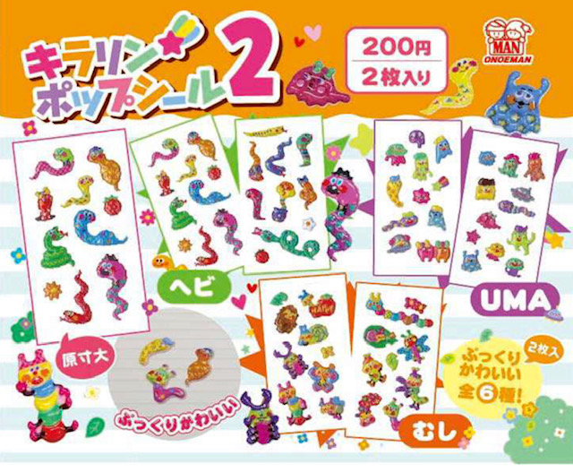 画像1: キラリンポップシール2（９月）【■２００円カプセル　５０個入り　尾上萬】＋正規台紙