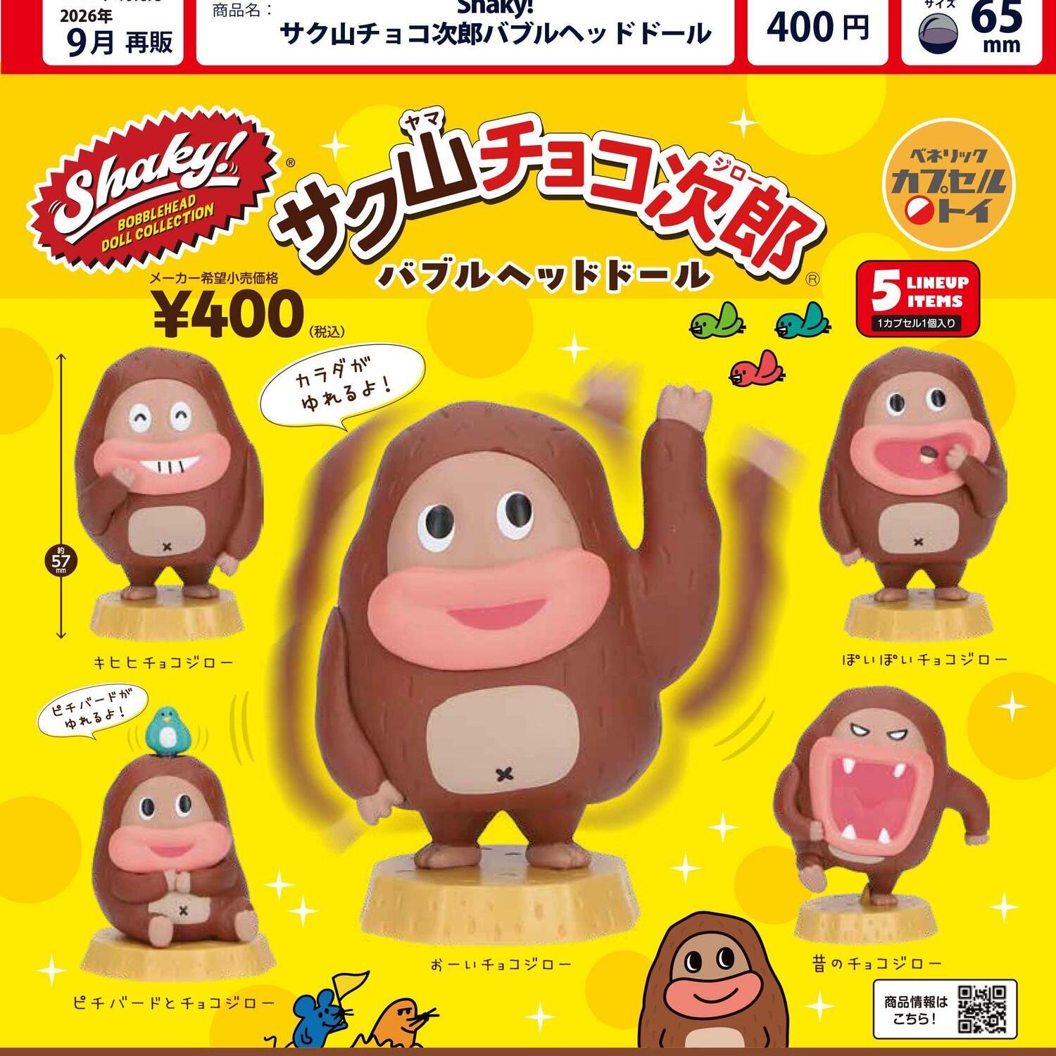 画像1: Shaky！ サク山チョコ次郎バブルヘッドドール（再販）（９月）【■４００円カプセル　３０個入り　ベネリック】＋正規台紙