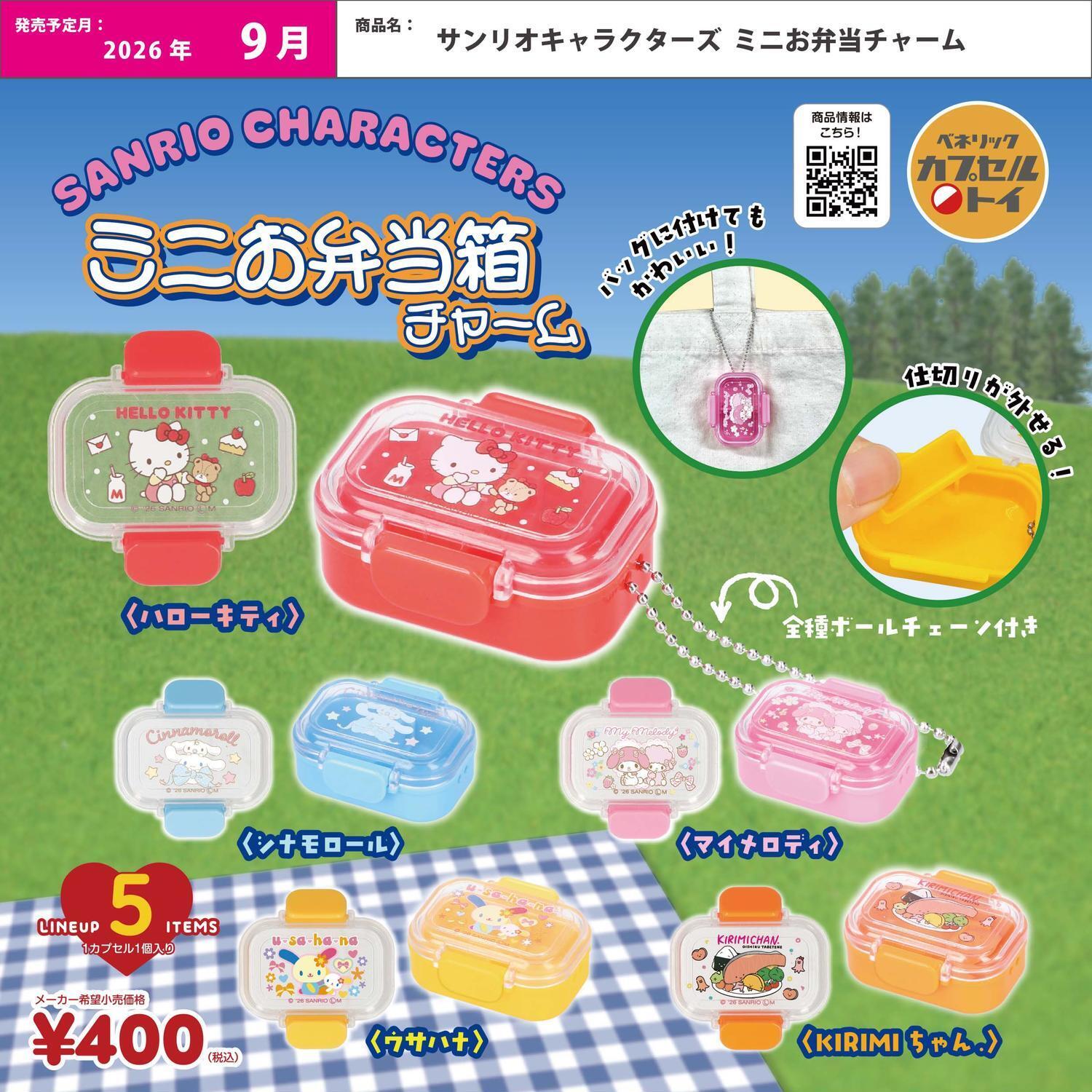 画像1: サンリオキャラクターズ ミニお弁当チャーム（９月）【■４００円カプセル　３０個入り　ベネリック】＋正規台紙