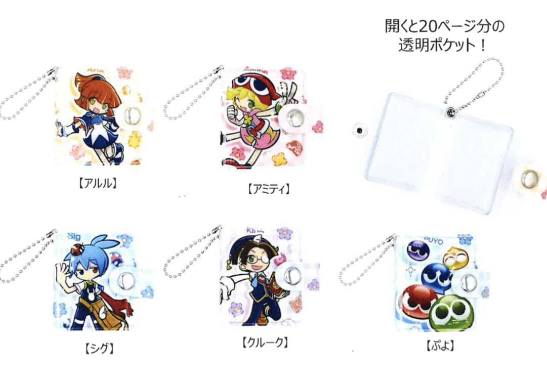 画像1: ぷよぷよ ミニシールブックキーホルダー（９月）【■５００円カプセル　２０個入り　ＨＭＡ】＋正規台紙
